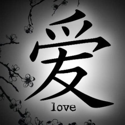 Chinese Love Symbol With Images Love Symbols Love