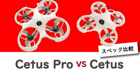 betafpv cetuscetus pro