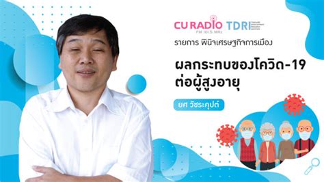 pyos tdri thailand development research institute