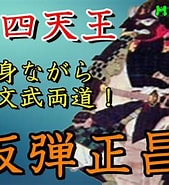 高坂弾正 に対する画像結果.サイズ: 169 x 185。ソース: www.youtube.com