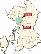 Image result for 熊本市富合町国町. Size: 141 x 185. Source: www.city.kumamoto.jp