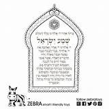 Yisrael Jewish Shema sketch template