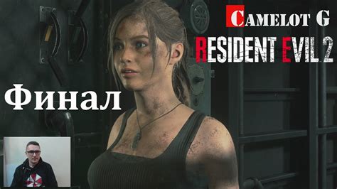 ПОДЗЕМНАЯ ЛАБОРАТОРИЯ Resident Evil 2 Remake Часть 7 финал