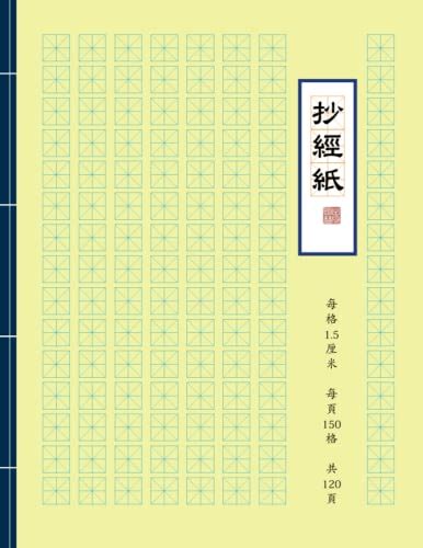 chinese scripture hand copying handwriting practice workbook gridded
