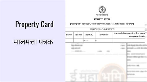 maharashtra property card