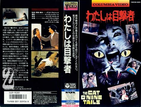 the cat o nine tails rare japanese vhs tape columbia