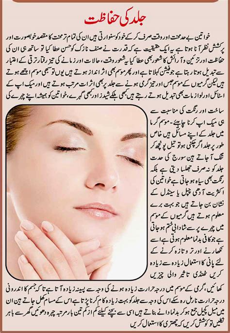 Beauty Tips In Urdu In This App You Will Find