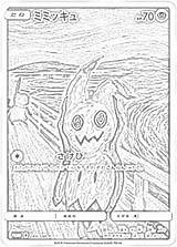 Pokemon Coloring Pages Card Cards Trading Filminspector Downloadable Scream sketch template