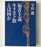 Image result for 福音 と 言う 名 の 魔薬. Size: 163 x 185. Source: librosmundo.theshop.jp