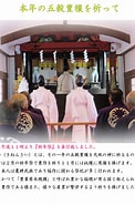 Image result for 徳島 荳 ュ 蟄 ヲ 譬 一覧 菴丞 翠. Size: 122 x 185. Source: www.kai-sumiyoshijinja.jp