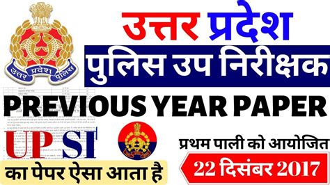 mission upsi  upsi previous year question paper     vacancy   paper