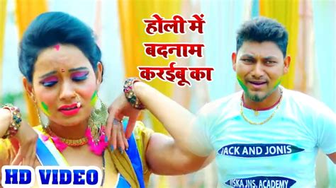 Antra Singh Priyanka का New Bhojpuri Holi Song होली में बदनाम करइबू