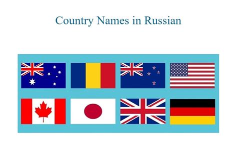 country names  russian  complete list  countries   names  russian country names