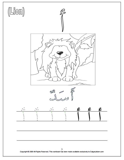 arabic alphabet coloring book  handwriting pages tj homeschooling