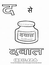 Alphabets Indif Varnamala sketch template