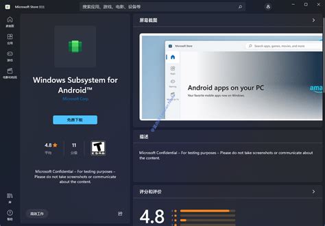 windows 11 安卓子系统 wsa 基准测试偷跑 性能媲美三星galaxy s20 蓝点网