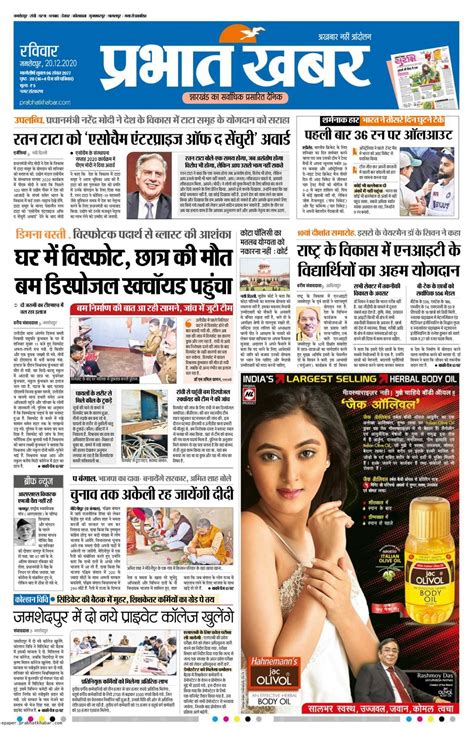 prabhat khabar jamshedpur december   newspaper