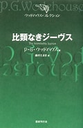 比類なきジーヴス に対する画像結果.サイズ: 120 x 185。ソース: www.mangazenkan.com
