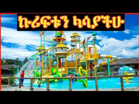 kuriftu water park youtube