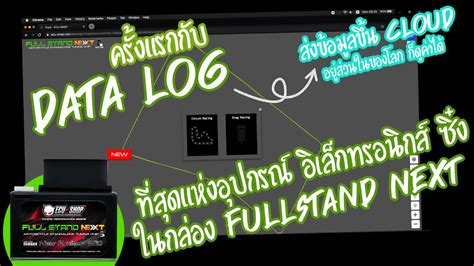 fullstand  data log youtube