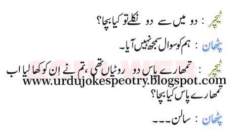 Urdu Lateefay Pathan