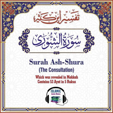 surah al shura islamic audio books