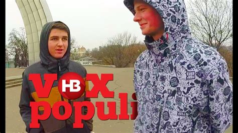 Vox Populi Считают ли украинцы россиян братским народом Youtube