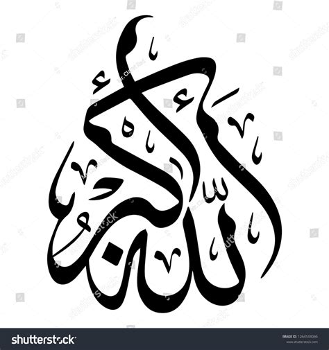 islamic calligraphy allahu ekber   images pictures