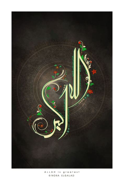 kaligrafi allahu akbar kombinasi pemandangan arabic calligraphy art