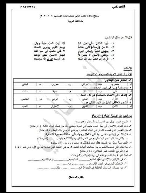 نموذج مذاكرة في اللغة العربية للصف الثامن الفصل الثاني 2020 2021