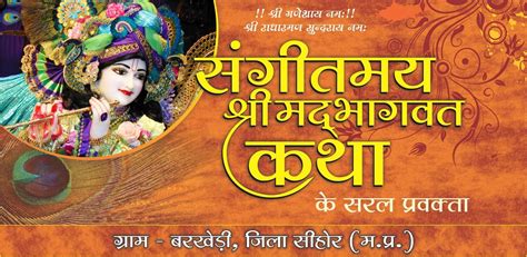 image result  bhagwat katha banner banner background images