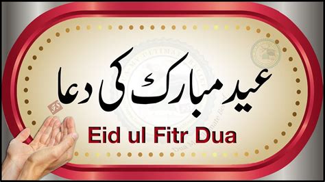 eid mubarak ki dua eid ul fitr dua dua  ultimate belief youtube