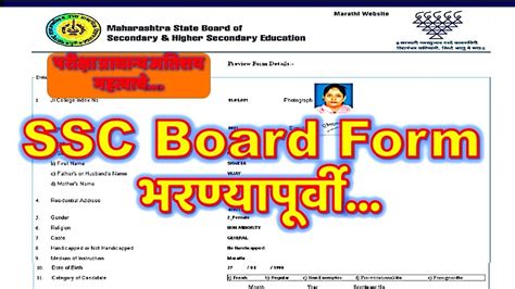 fill ssc board form ssc board maharashtra ssc form youtube