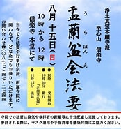 盂蘭盆法要 に対する画像結果.サイズ: 174 x 185。ソース: shinrakuji.com