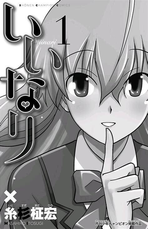 Iinari Vol 1 Ch 1 Iinari Vol 1 Ch 1 Page 2 Nine Anime