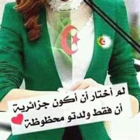 جزائرية أنا جزائرية و افتخر algerienne et fière de l être algerian girl and i am proud algérie