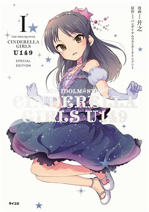 楽天ブックス the idolm＠ster cinderella girls u149（1） special edition 廾之