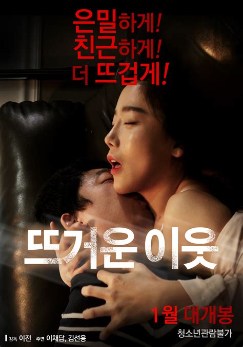 Upcoming Korean Movie Hot Neighbors Hancinema The