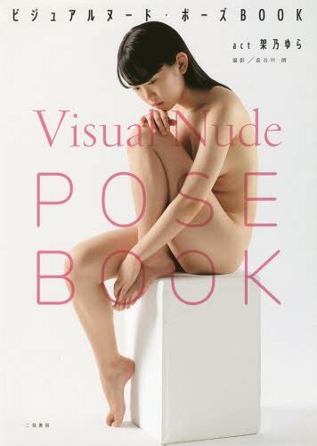 nude pose book yura kano