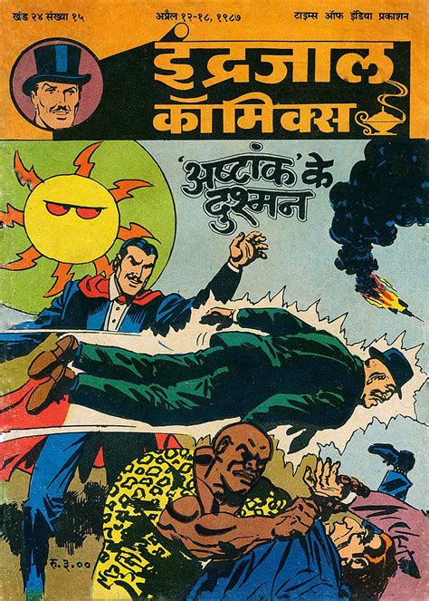 hindi indrajaal comics