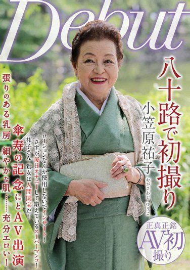 日最高齡女優是她！81歲小笠原祐子已拍5部片 國際 三立新聞網 Setn