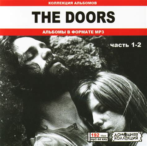 The Doors – The Doors часть 1 2 Mp3 192 Kbps Cdr Discogs