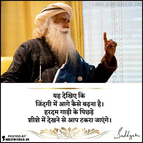 sadhguru motivational quotes in hindi