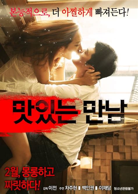 Upcoming Korean Movie Tasty Encounter Hancinema
