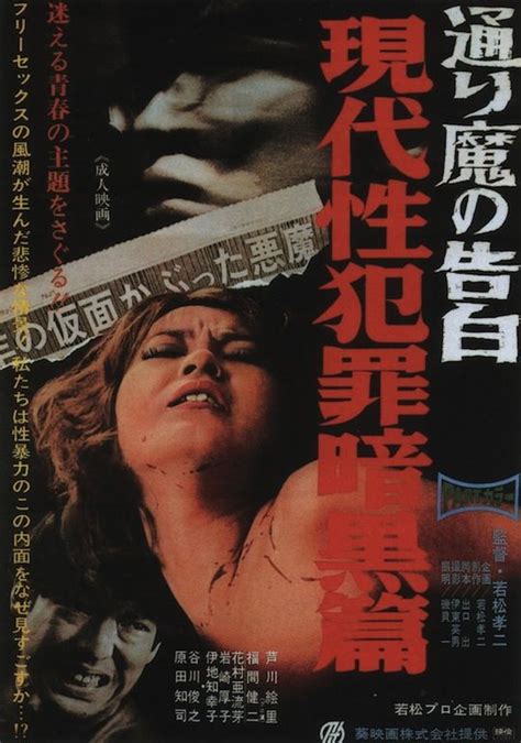 pink film eiga roman porno retro old japanese sexy crimes