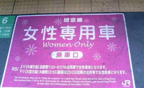 Are Women Only Train Cars Illegal In Japan Japan Today