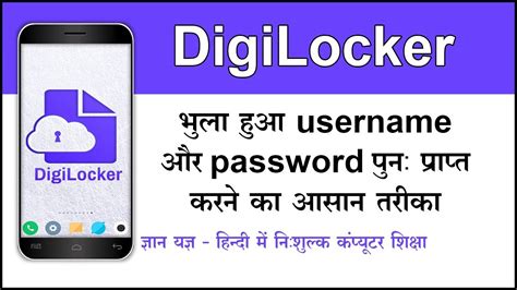 retrieve forgotten username reset password verification pin  digilocker app hindi