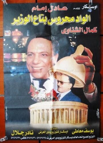 Mahrous The Minister Adel Emam Vintage Egyptian Arabic Film Poster
