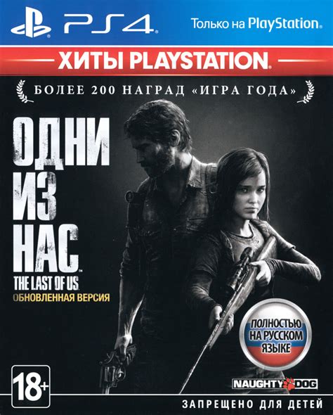 The Last Of Us Remastered 2014 Playstation 4 Box Cover