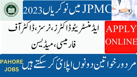 Jpmc Karachi Jobs 2023 Jinnah Postgraduate Medical Centre Karachi Jobs